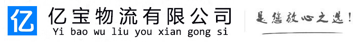 苏仙亿宝物流运输公司